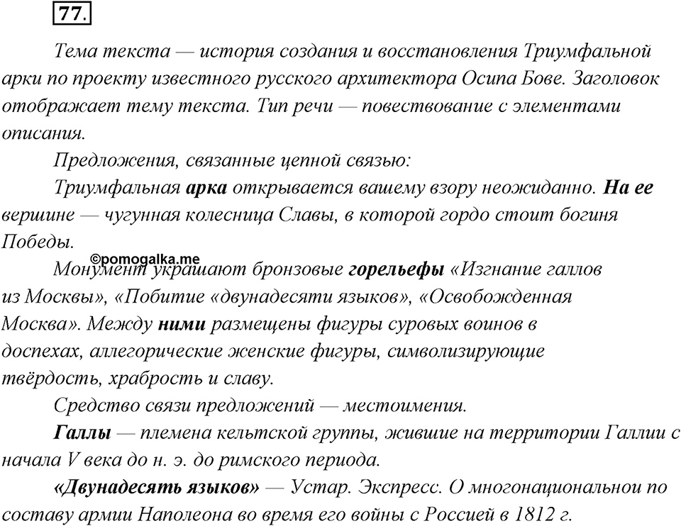 Упражнение №77 — решение 2