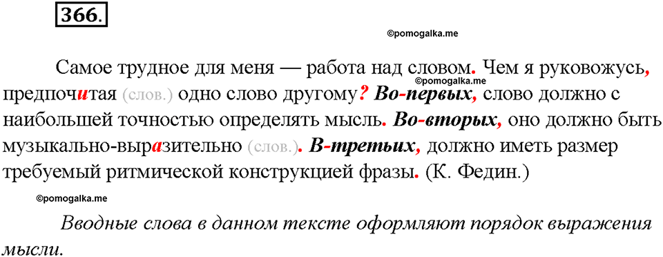 Упражнение №366 — решение 3