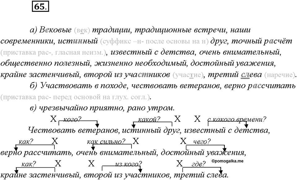 Упражнение №65 — решение 3