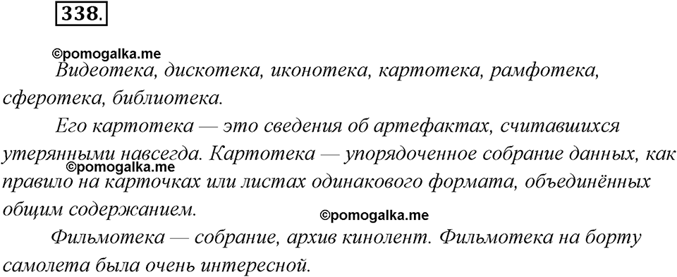 Упражнение №338 — решение 2