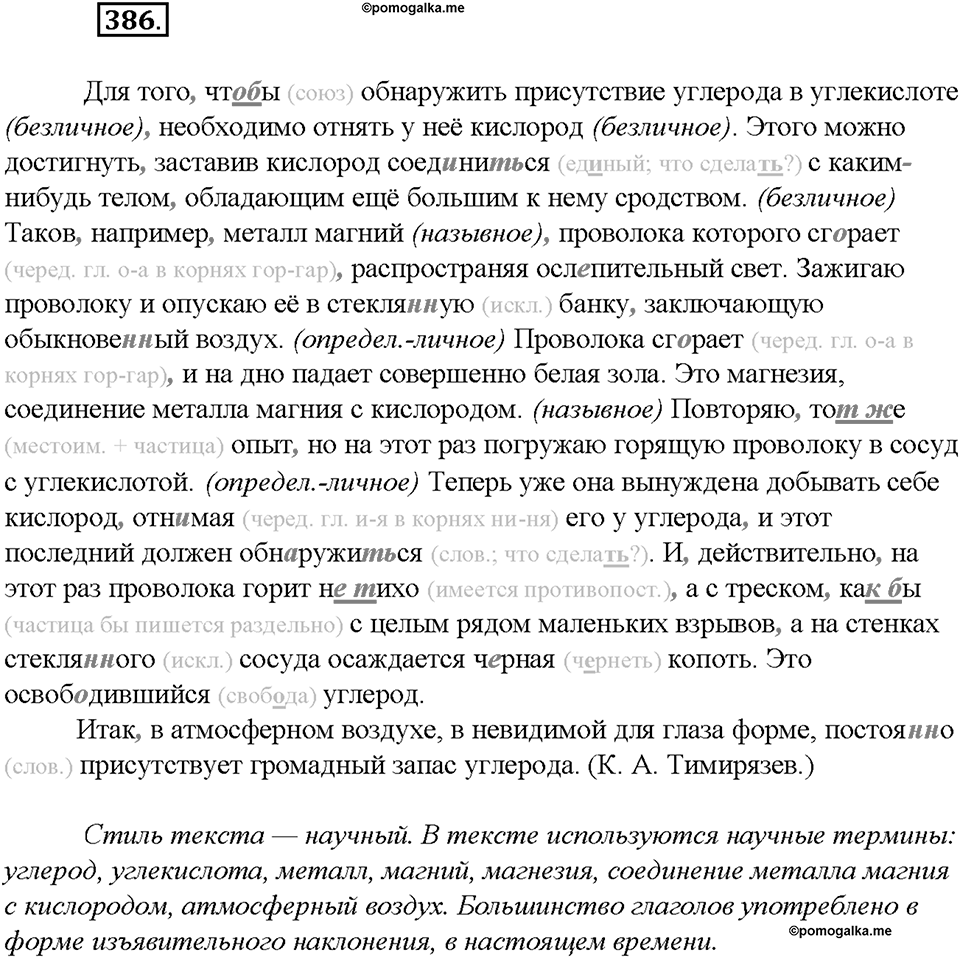 Упражнение №386 — решение 3