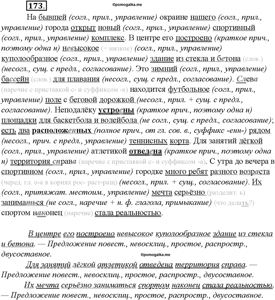 Упражнение №173 — решение 3