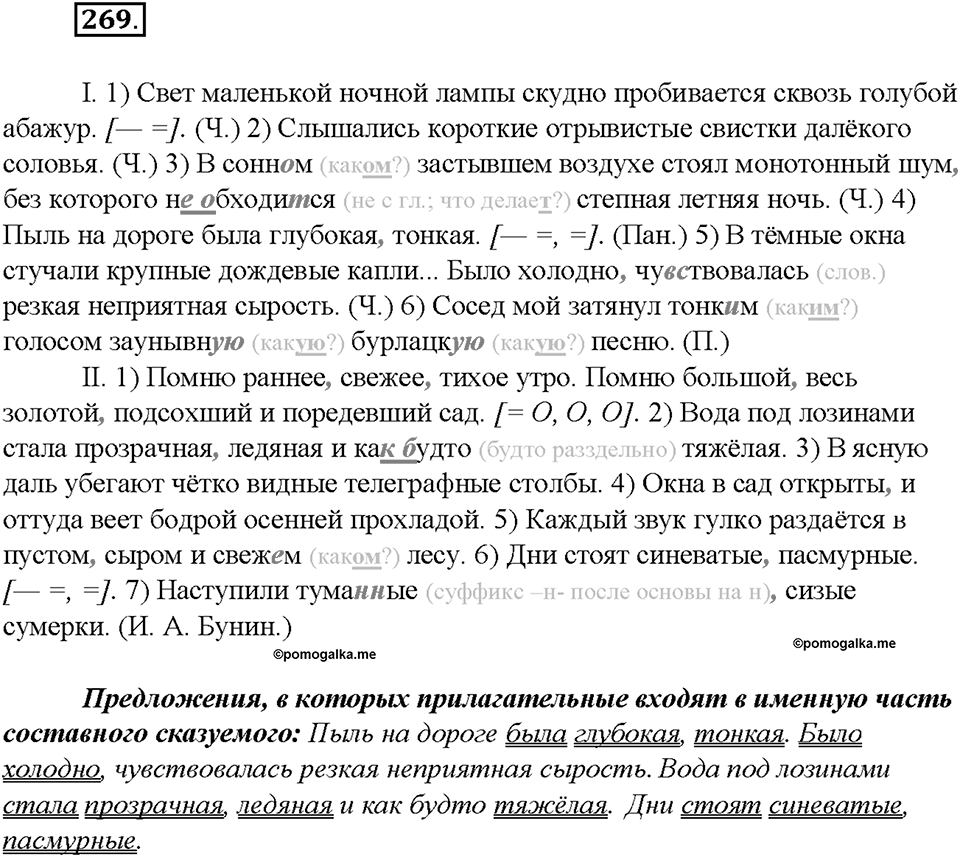 Упражнение №269 — решение 3