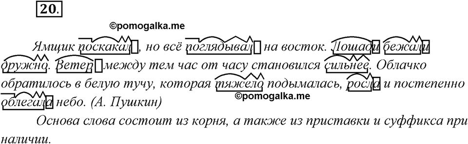 Упражнение №20 — решение 2