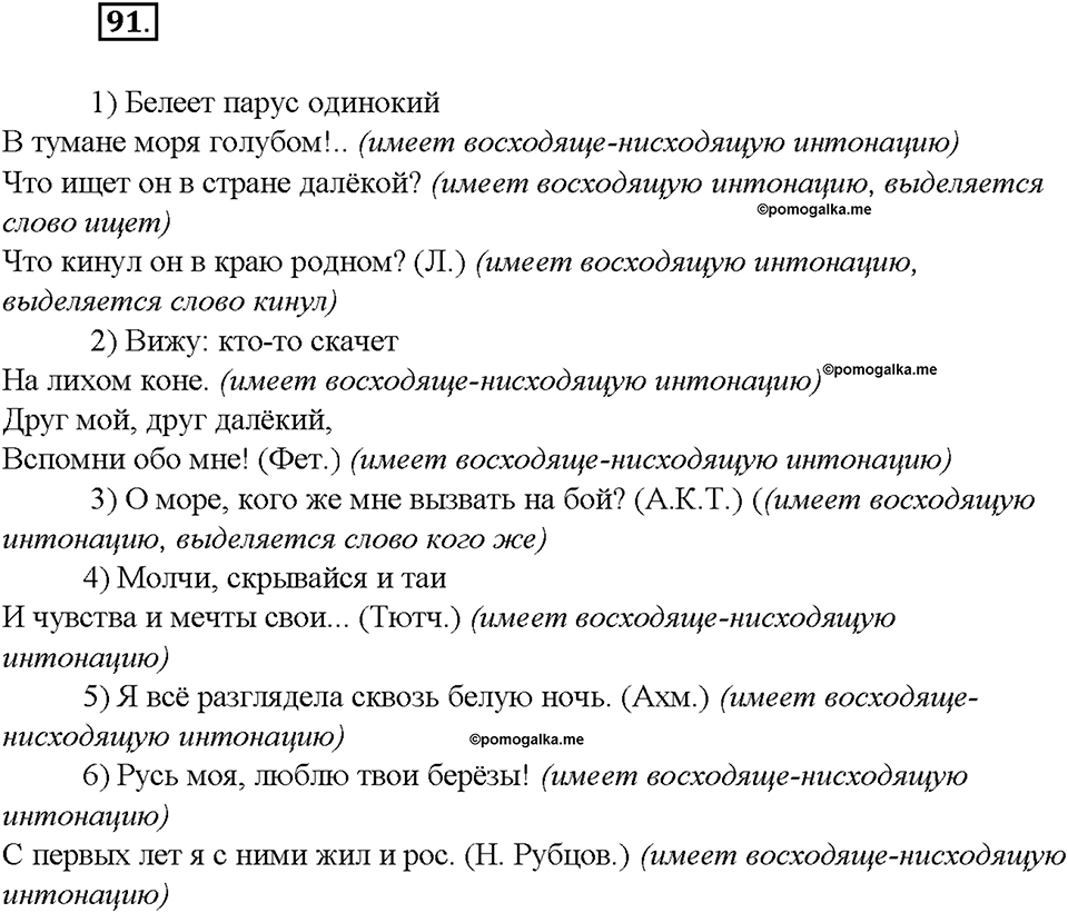 Упражнение №91 — решение 3