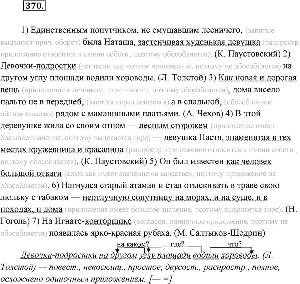 Упражнение №370 — решение 1
