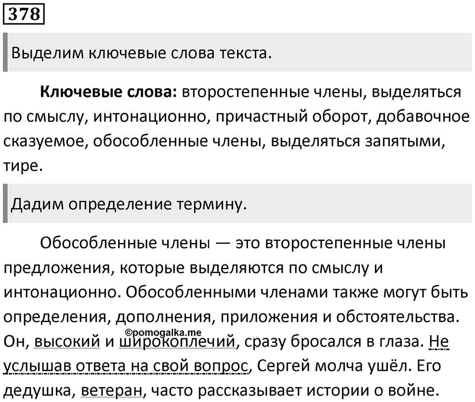 Упражнение №378 — решение 1