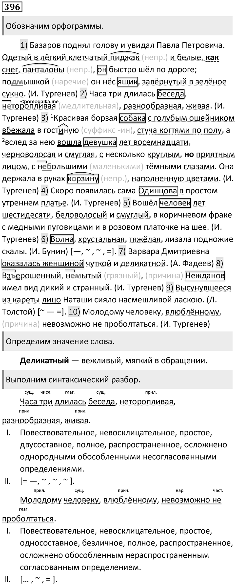 Упражнение №396 — решение 1