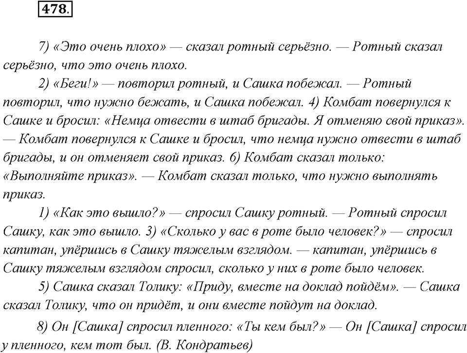 Упражнение №478 — решение 2