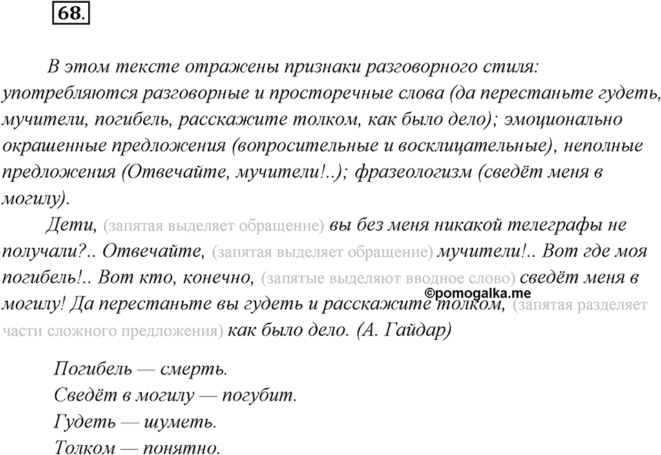 Упражнение №68 — решение 2