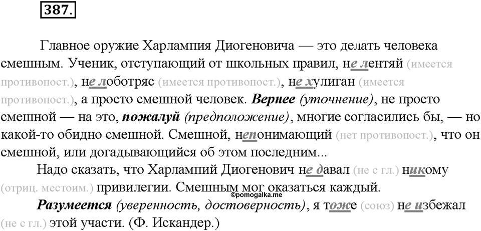 Упражнение №387 — решение 3