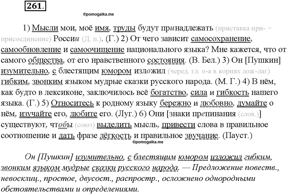 Упражнение №261 — решение 3