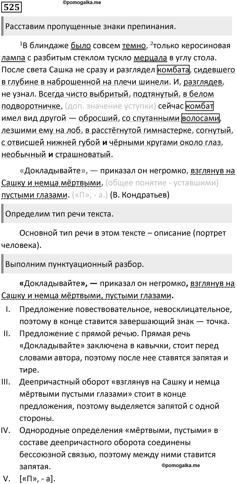 Упражнение №525 — решение 1