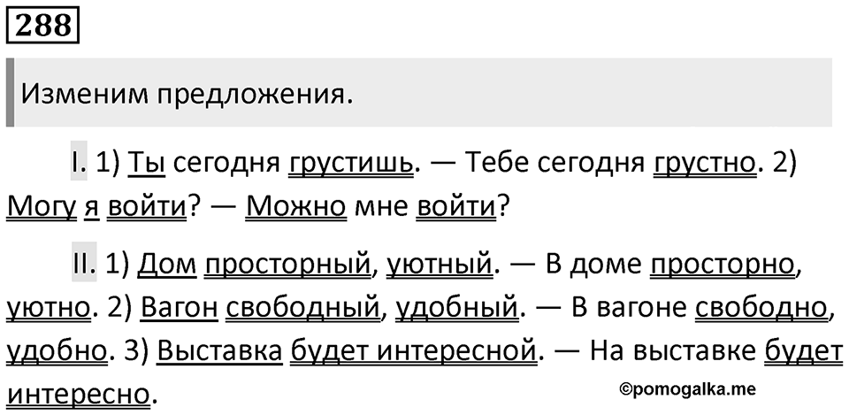 Упражнение №288 — решение 1