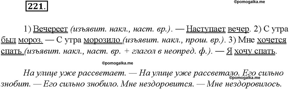 Упражнение №221 — решение 3