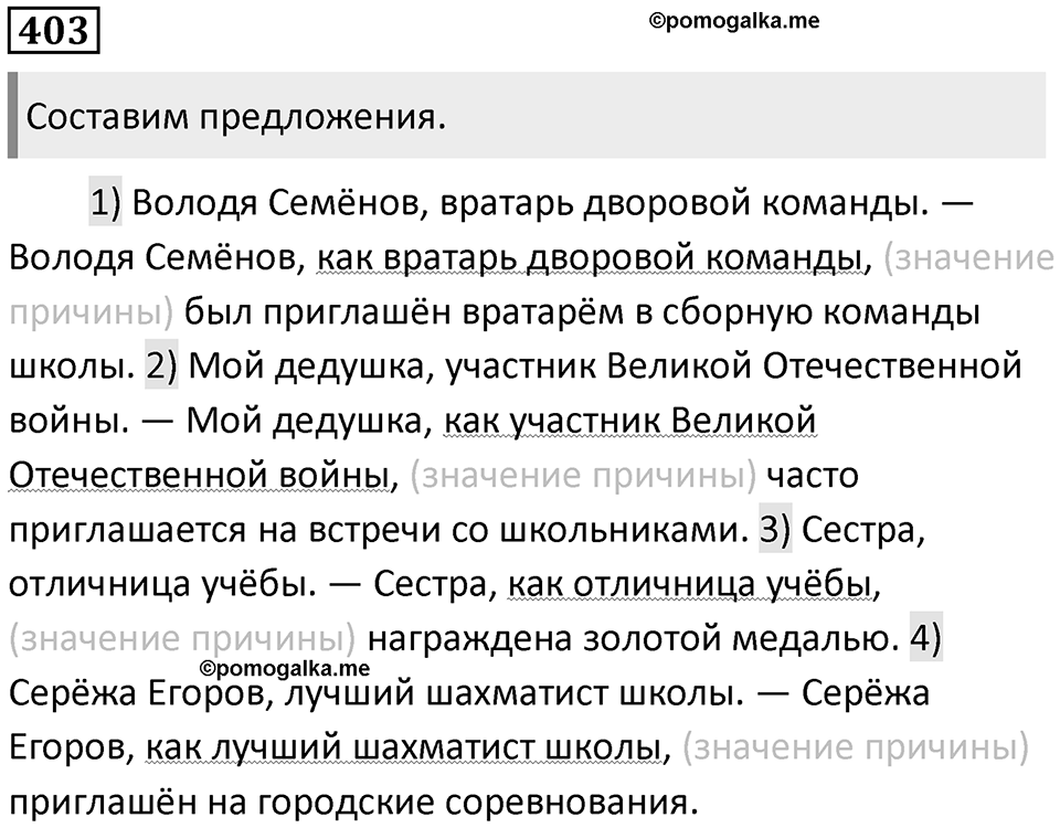 Упражнение №403 — решение 1