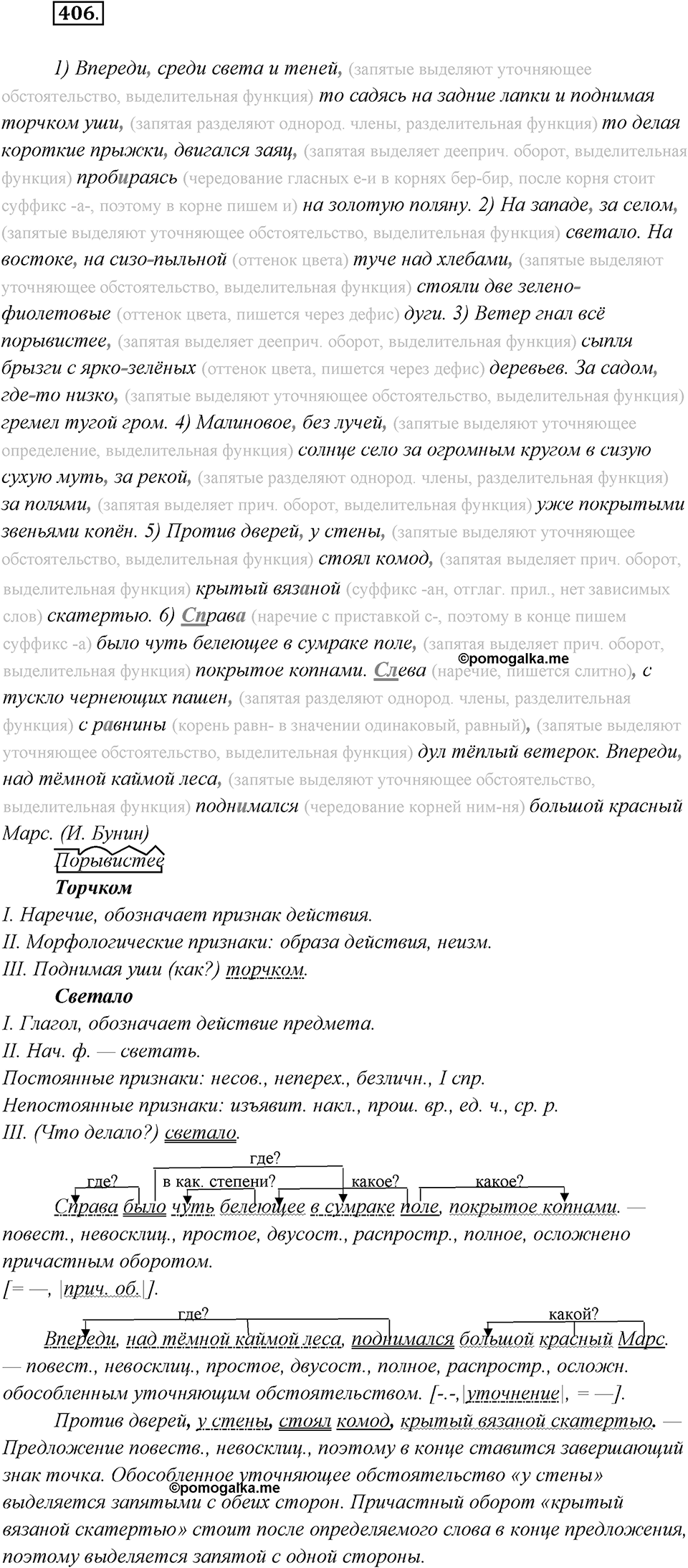 Упражнение №406 — решение 1