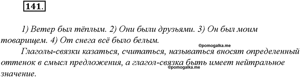 Упражнение №141 — решение 3