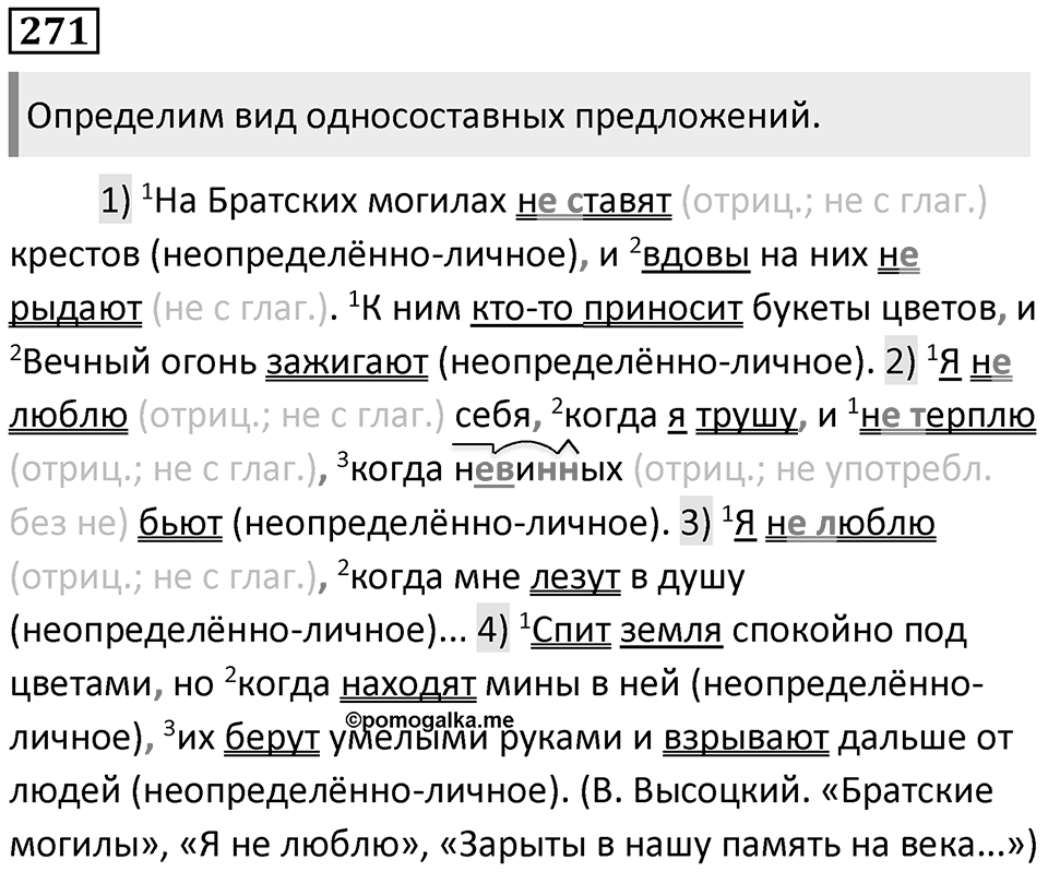 Упражнение №271 — решение 1