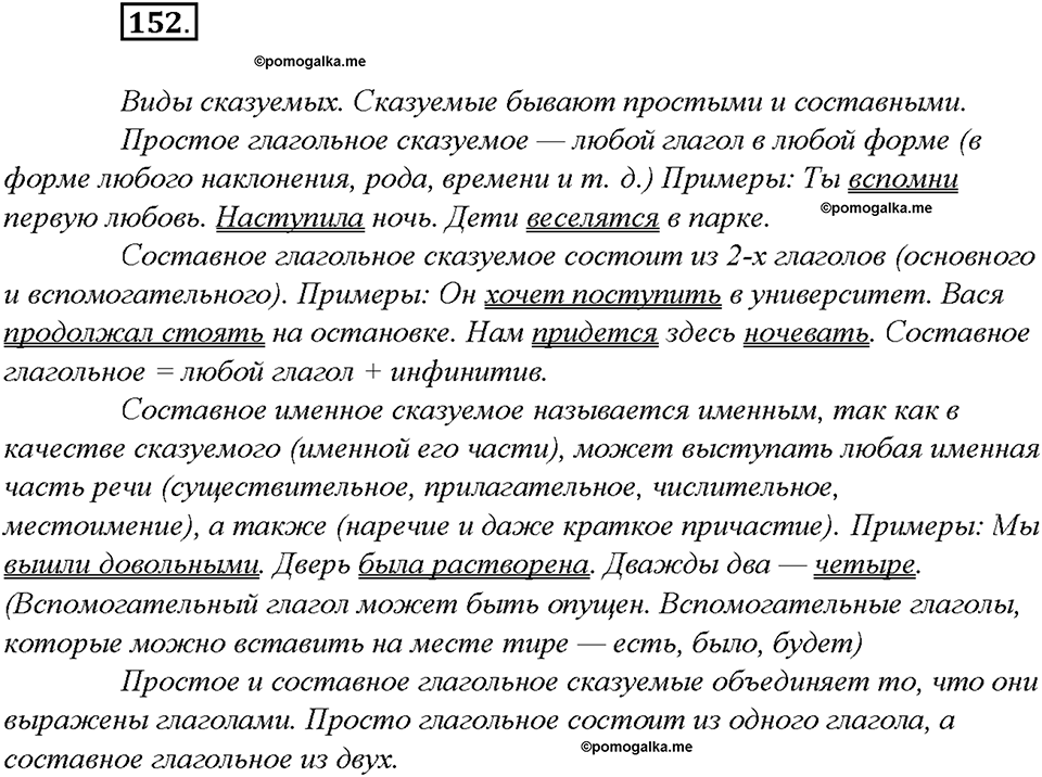 Упражнение №152 — решение 2
