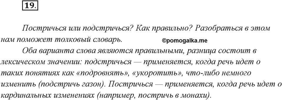 Упражнение №19 — решение 2