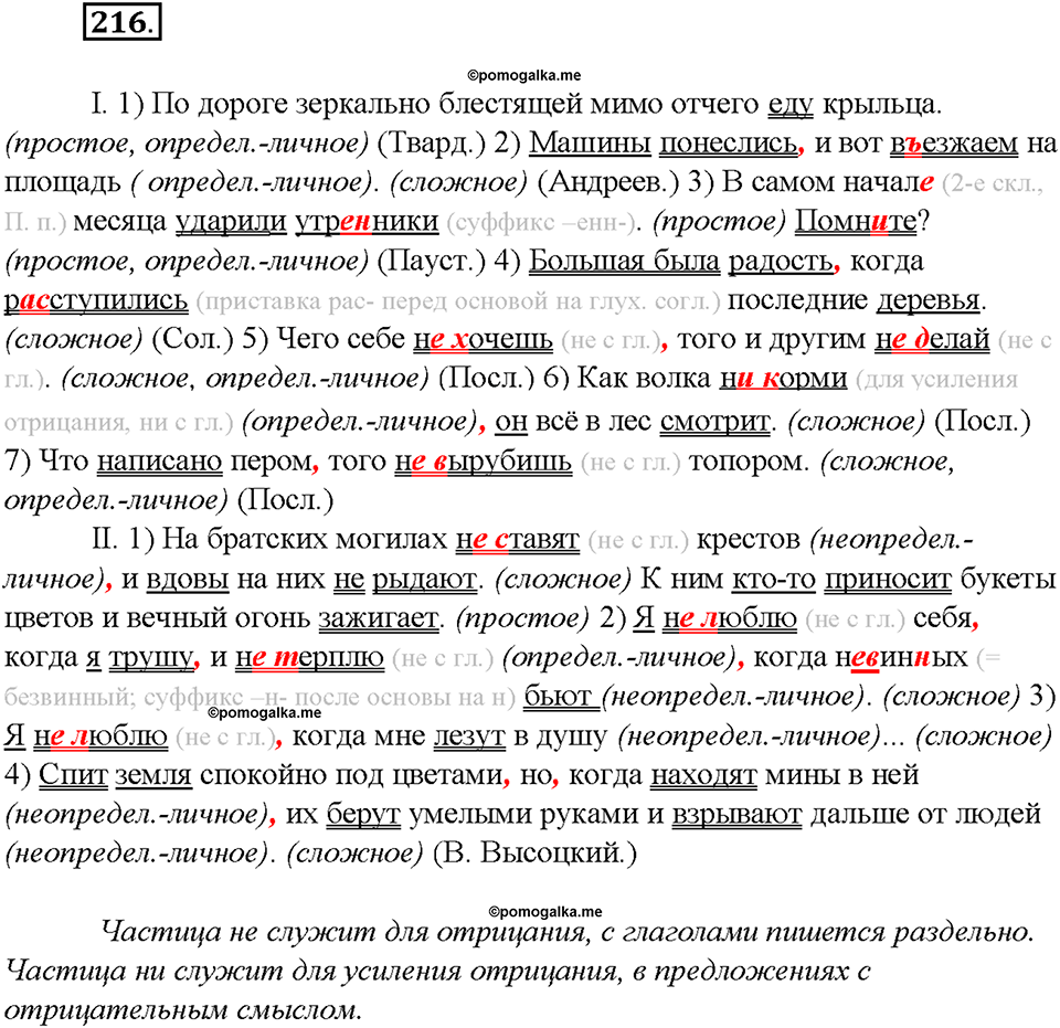 Упражнение №216 — решение 3