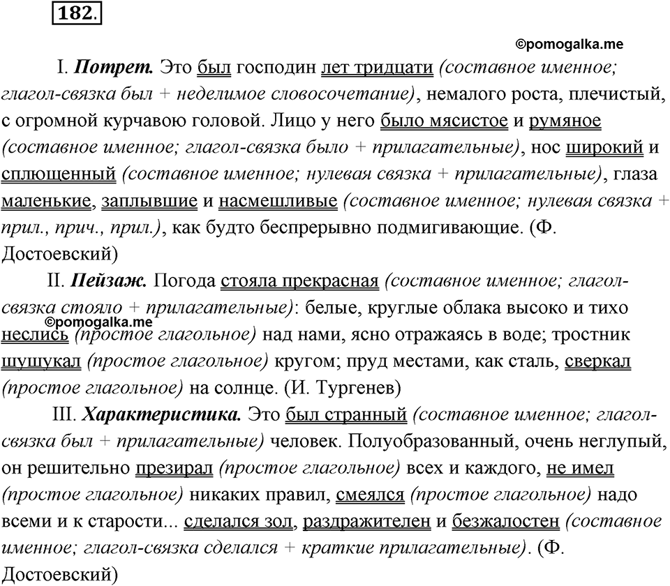 Упражнение №182 — решение 2