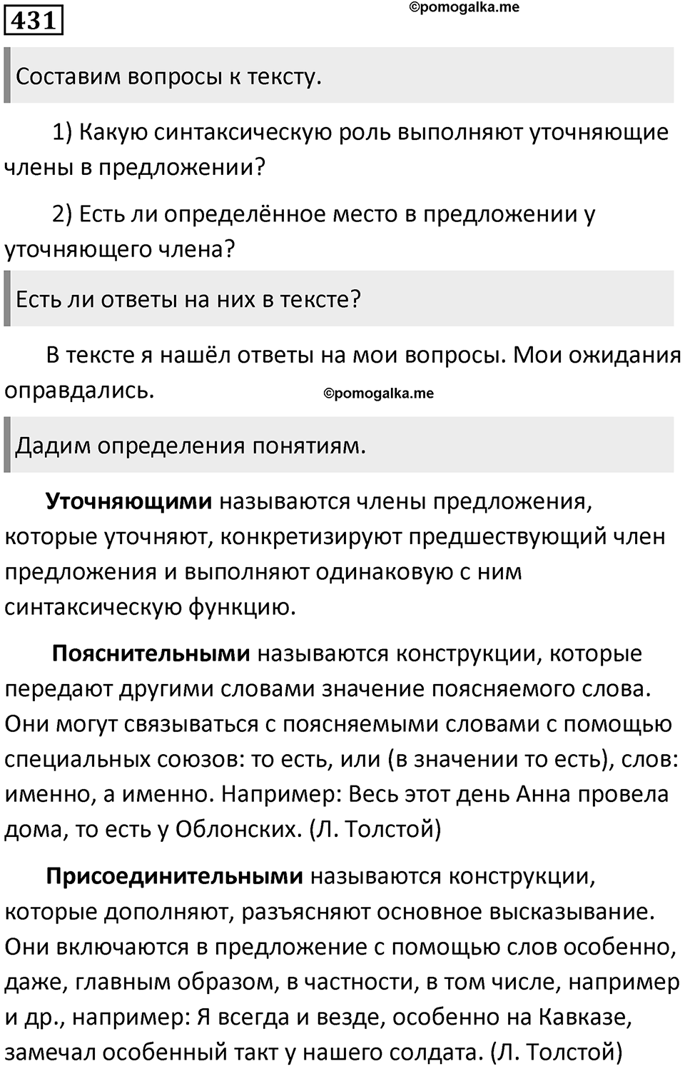 Упражнение №431 — решение 1