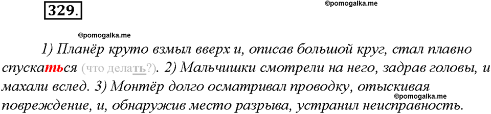 Упражнение №329 — решение 3