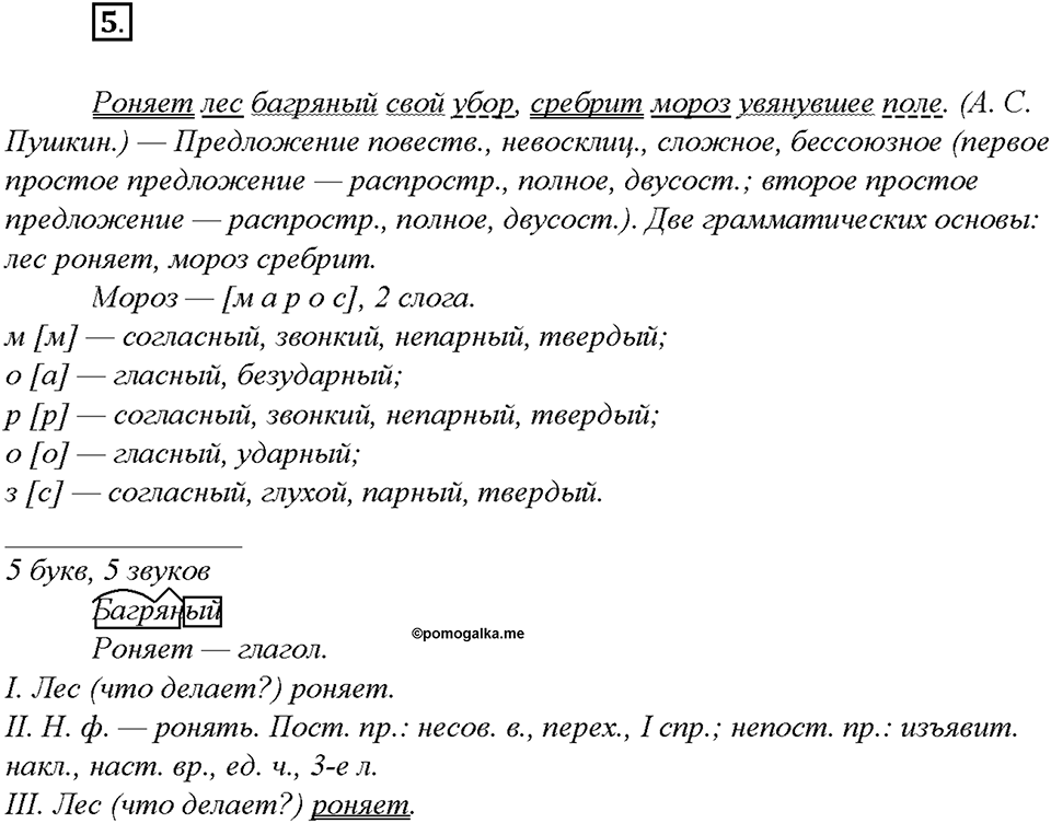 Упражнение №5 — решение 2
