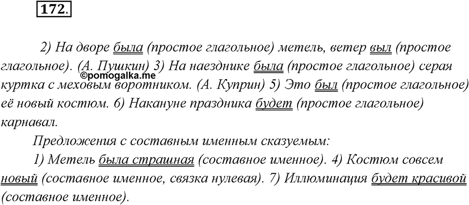 Упражнение №172 — решение 2