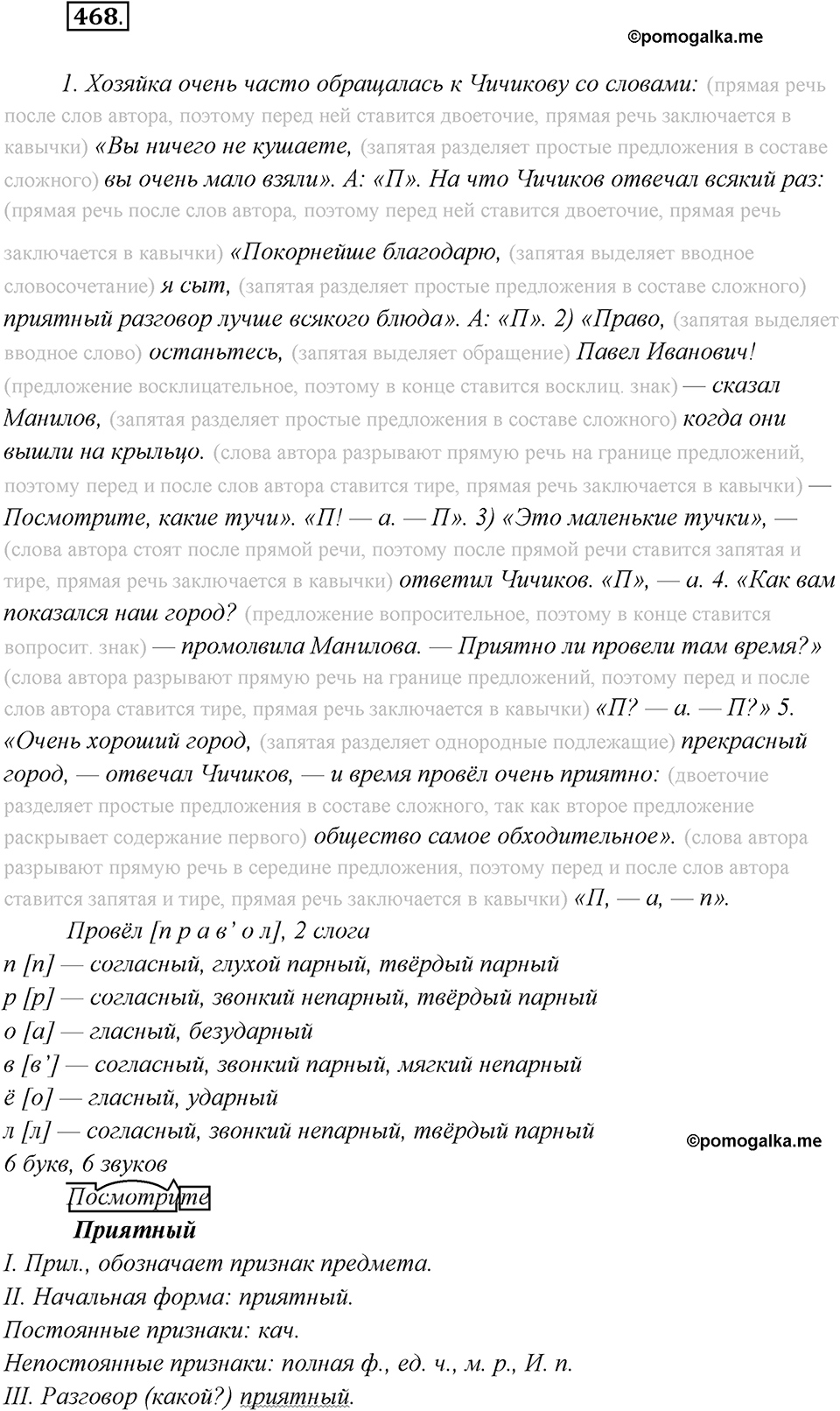 Упражнение №468 — решение 2