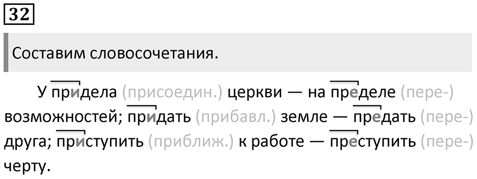 Упражнение №32 — решение 1