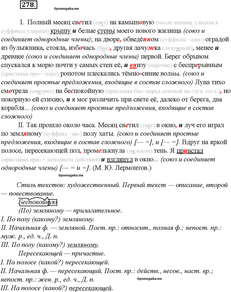 Упражнение №278 — решение 3