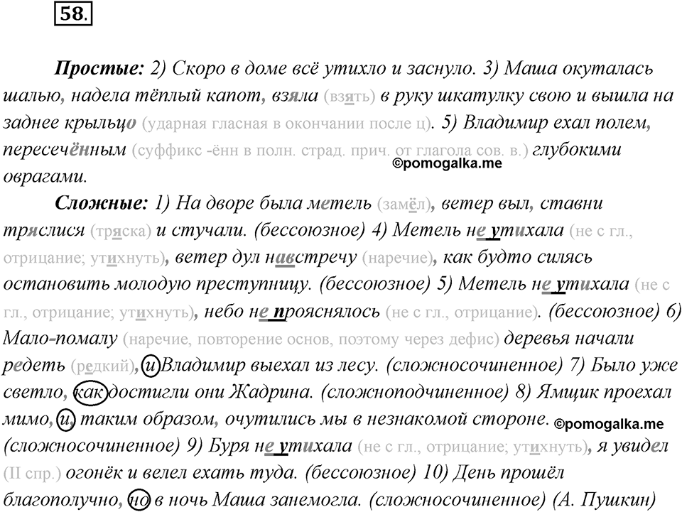 Упражнение №58 — решение 1