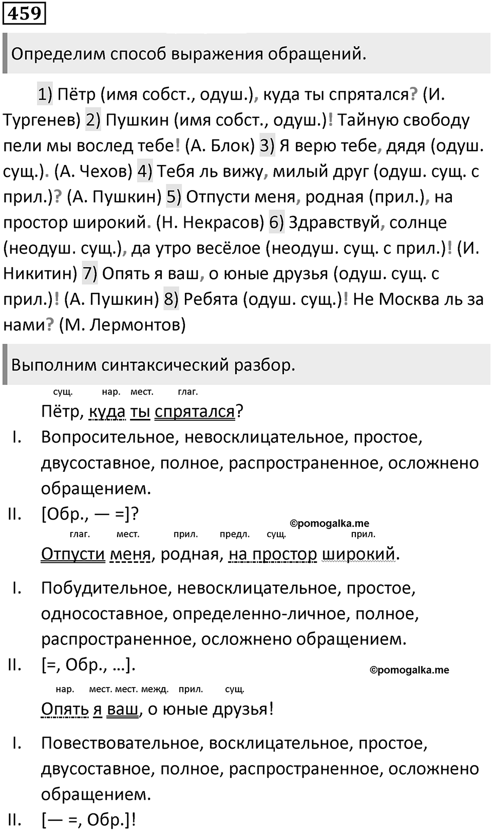 Упражнение №459 — решение 1