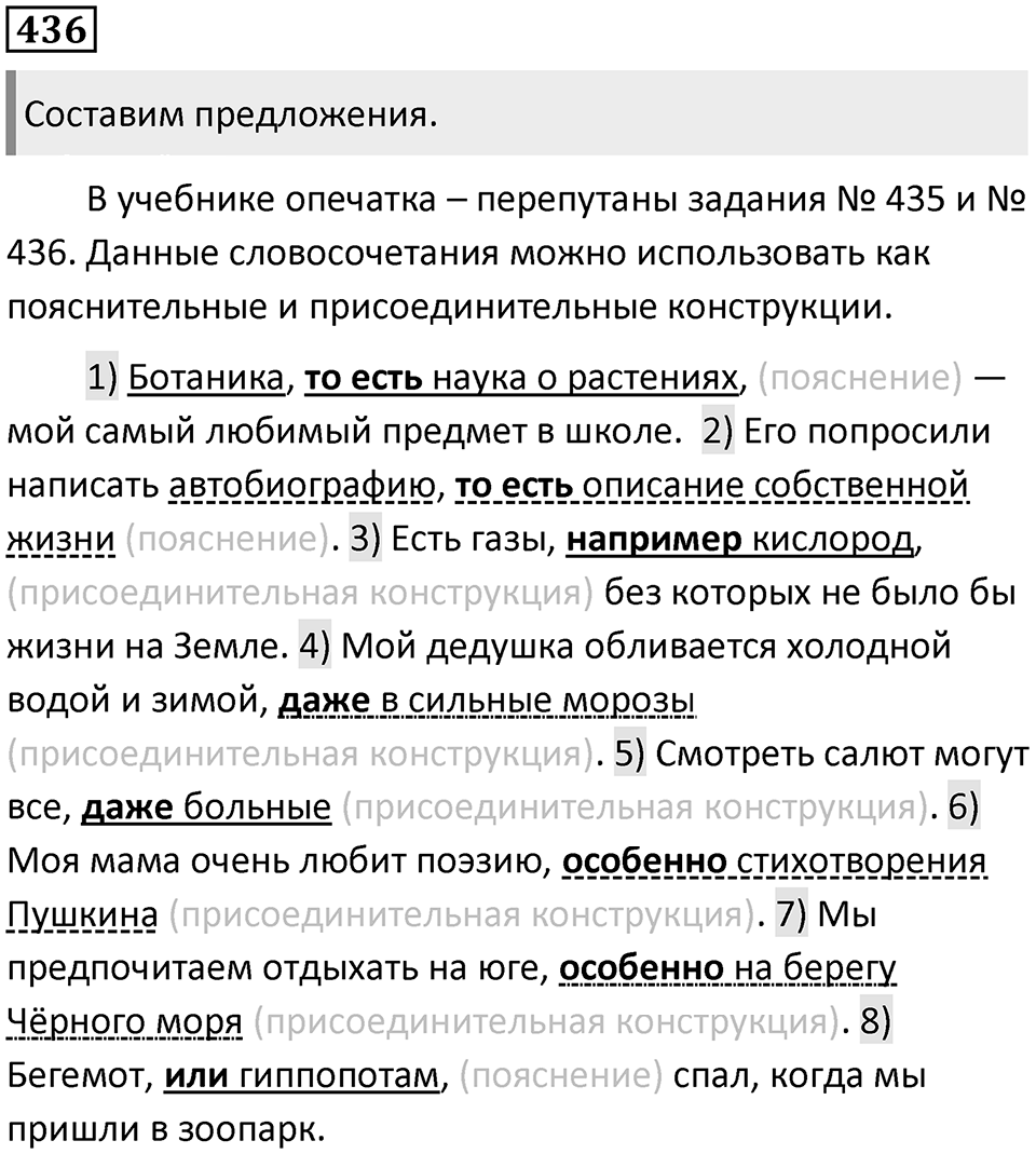 Упражнение №436 — решение 1
