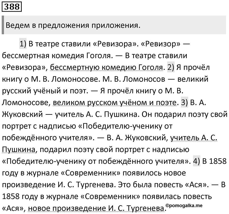 Упражнение №388 — решение 1