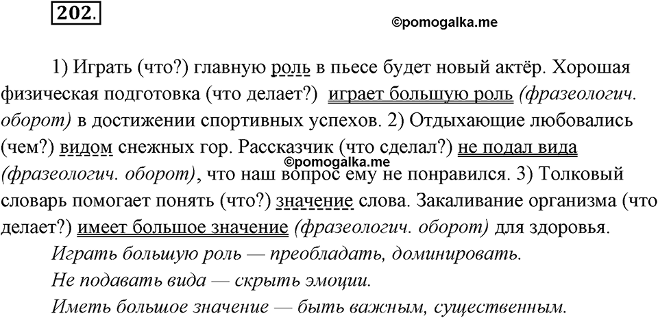 Упражнение №202 — решение 2