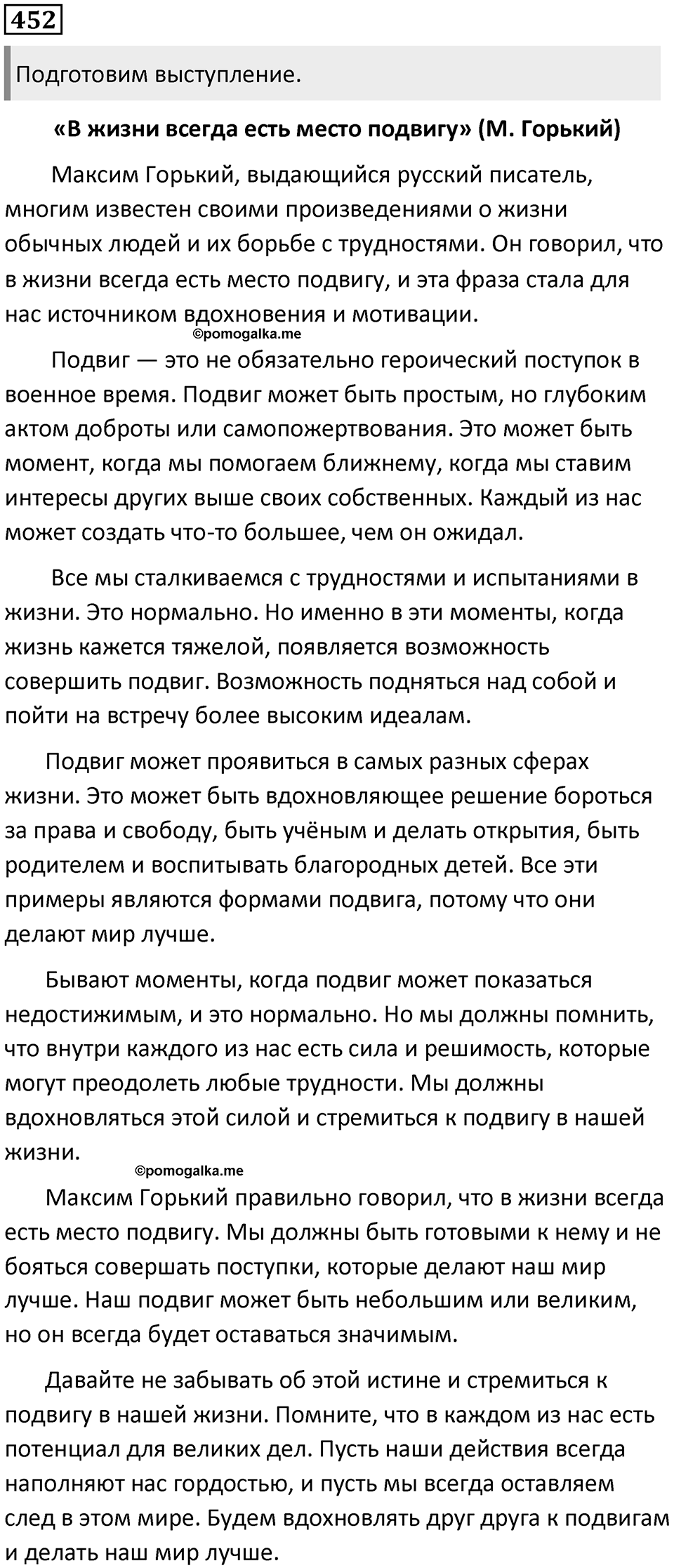 Упражнение №452 — решение 1