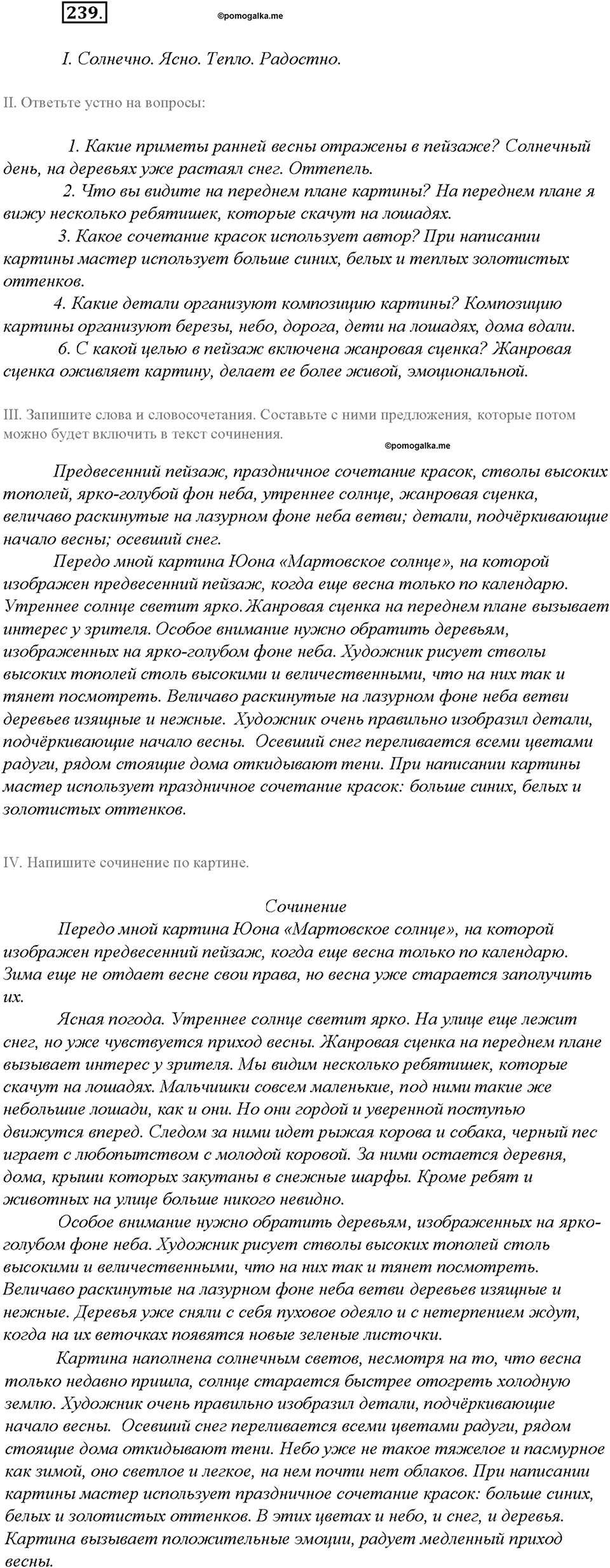 Упражнение №239 — решение 3