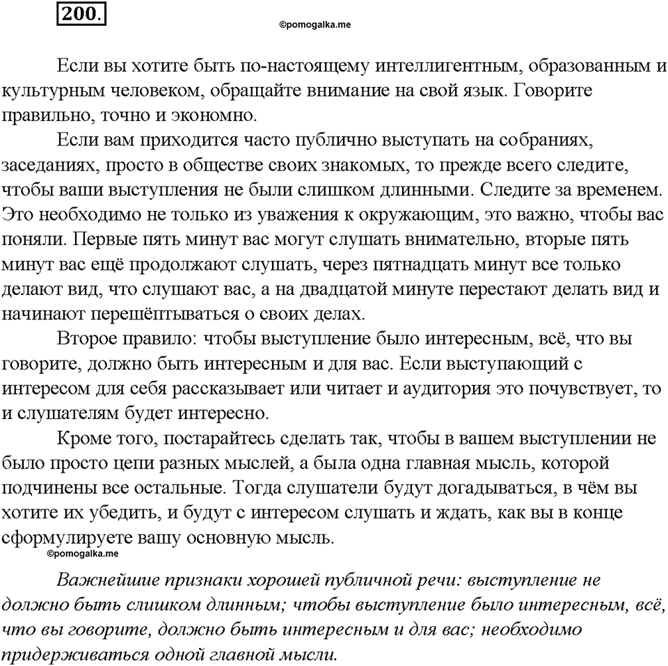 Упражнение №200 — решение 2