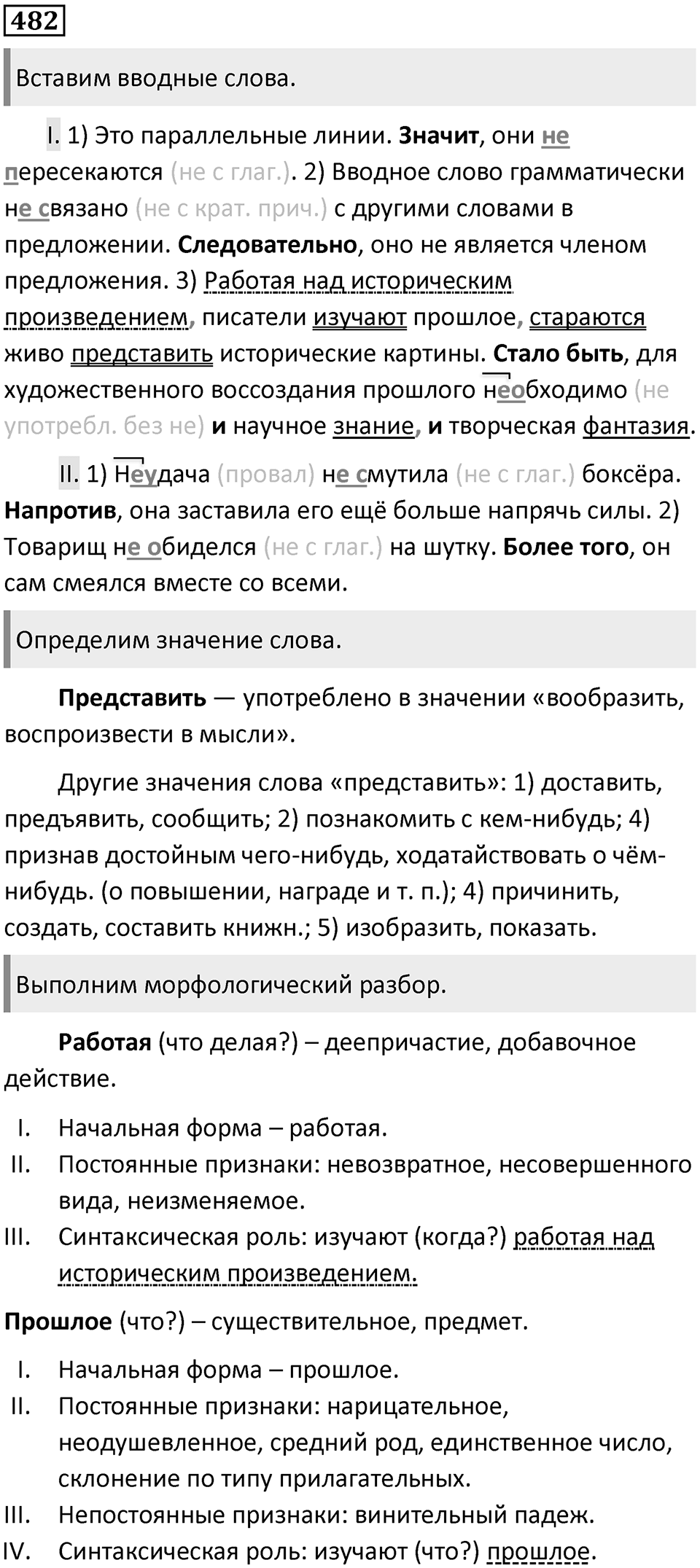 Упражнение №482 — решение 1