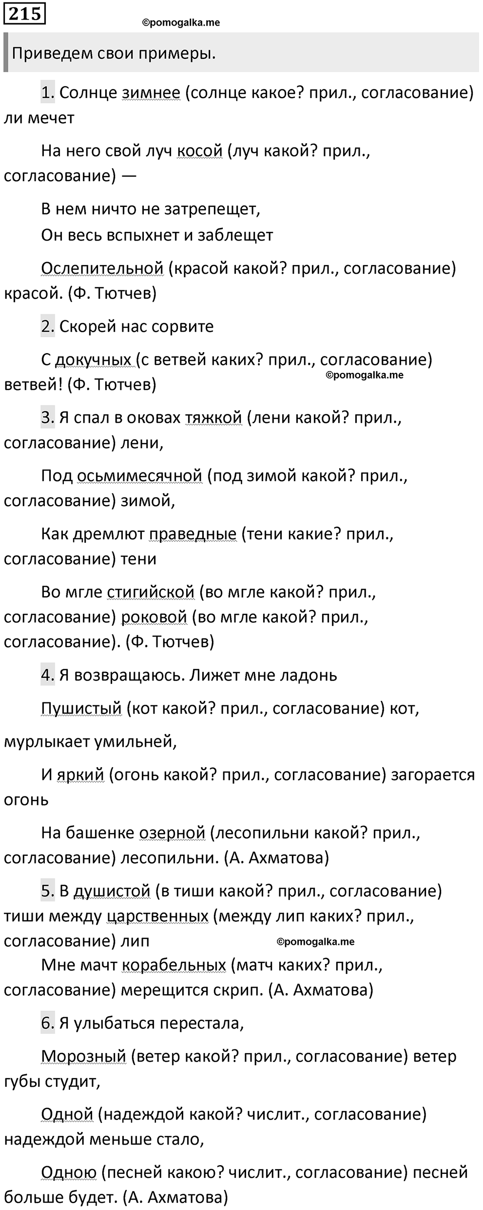 Упражнение №215 — решение 1