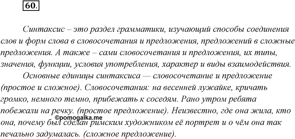Упражнение №60 — решение 2