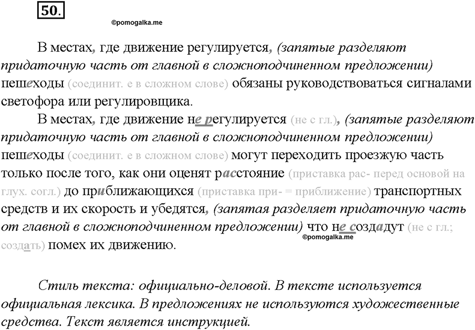 Упражнение №50 — решение 3