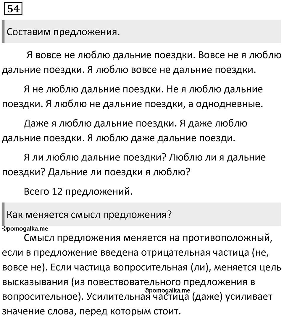 Упражнение №54 — решение 1