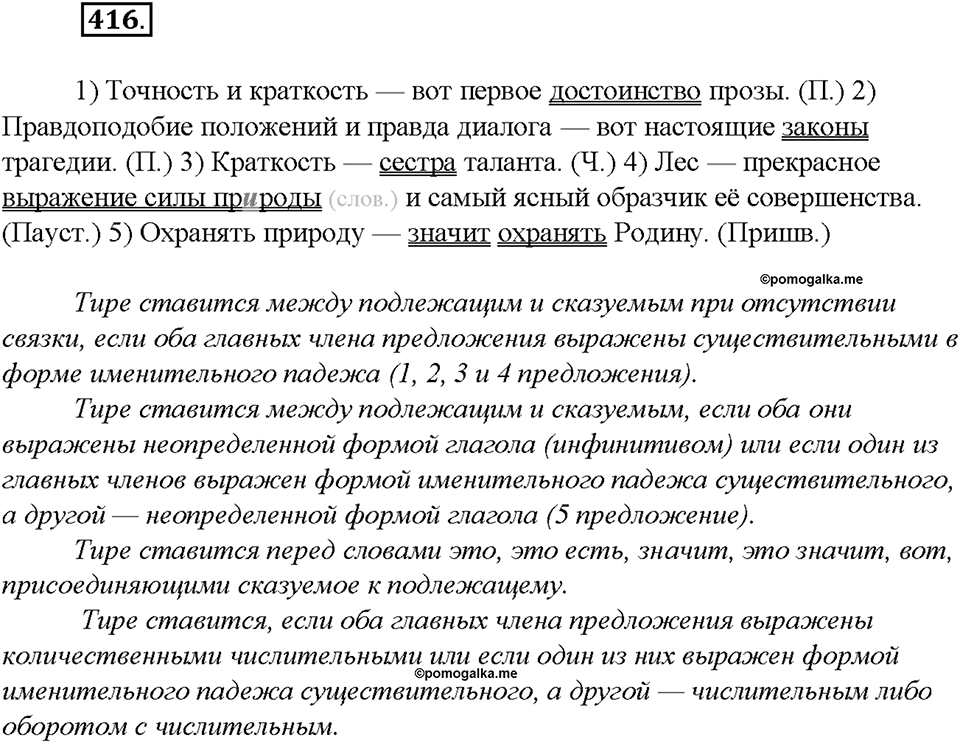 Упражнение №416 — решение 3