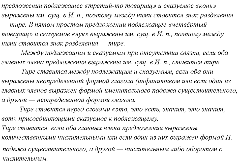 Упражнение №500 — решение 4