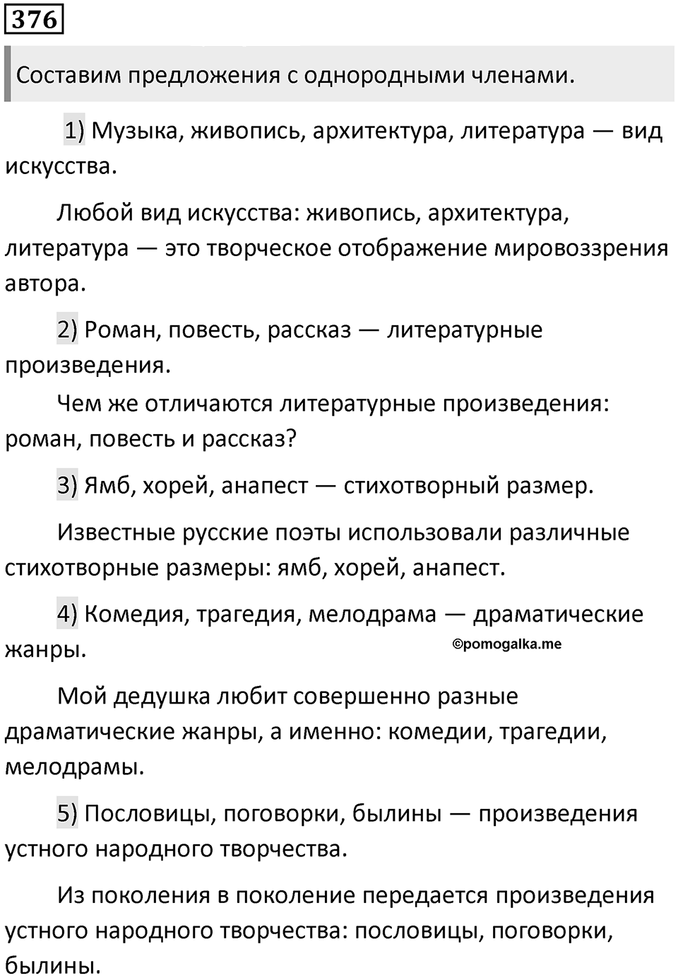Упражнение №376 — решение 1